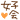 دخترانه,فانتزی,شکیک,آیکن,شکلک,صورتی,شاد,قشنگ,خشگل,زیبا,باحال,دخترونه,وبلاگ نویسی,کامنتگزاری,کوچک,سایز کوچیک,ریزه میزه,جذاب,یامزه