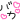 دخترانه,فانتزی,شکیک,آیکن,شکلک,صورتی,شاد,قشنگ,خشگل,زیبا,باحال,دخترونه,وبلاگ نویسی,کامنتگزاری,کوچک,سایز کوچیک,ریزه میزه,جذاب,یامزه