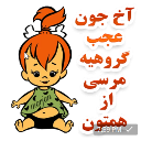 پک فارسی